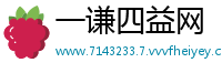 一谦四益网